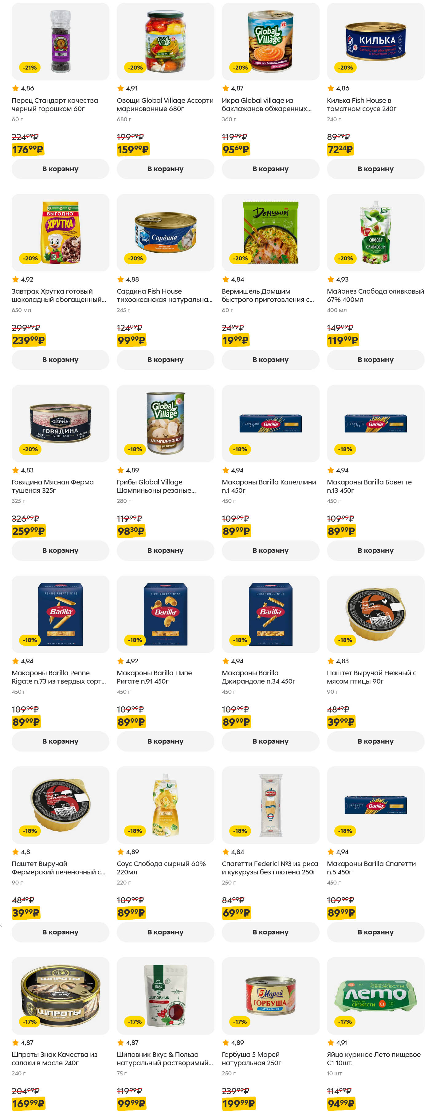 Выгодная бакалея! На стр.: макароны Barilla 109→89₽, паштет 39₽, соус Слобода сырный 109→89₽